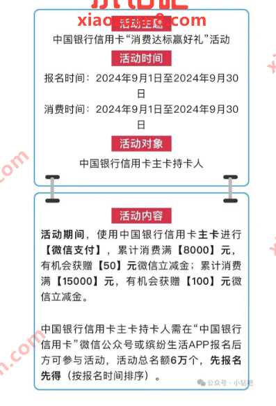 中行100元微信立减金续期