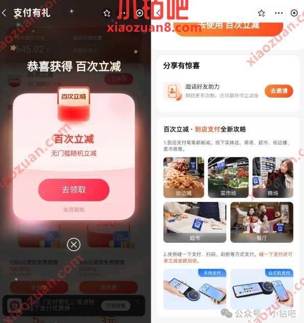 支付宝支付有礼百次立减卡，最高立减120次 支付宝活动 支付宝红包 活动线报  第2张