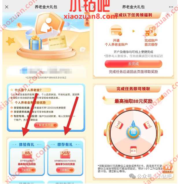 微信立减金38 88元，建行首次开通养老金账户 建设银行活动 微信立减金 立减金 活动线报  第2张