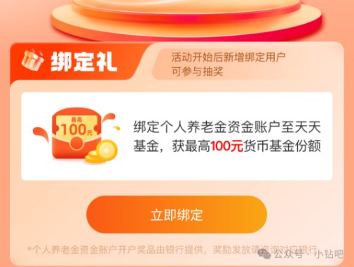 微信立减金38 88元，建行首次开通养老金账户 建设银行活动 微信立减金 立减金 活动线报  第5张