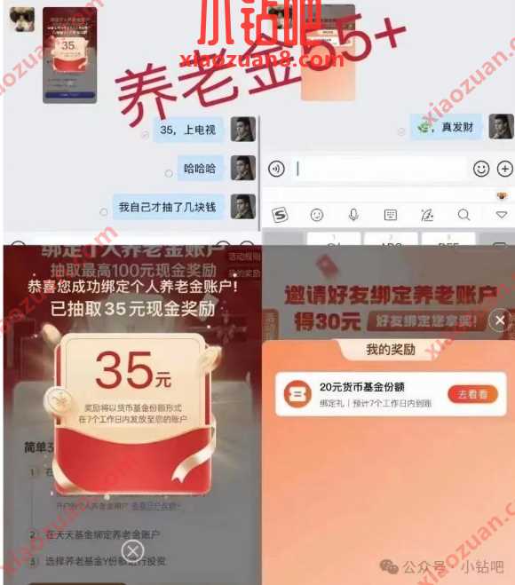 微信立减金38 88元，建行首次开通养老金账户 建设银行活动 微信立减金 立减金 活动线报  第7张