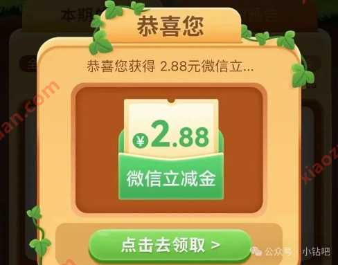 中行12个微信立减金，中行福仔云游季
