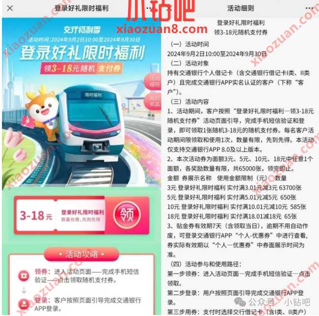 交行支付券3 18元，交通银行登录好礼限时福利 交通银行活动 交行支付券 立减金 活动线报  第2张