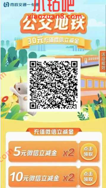 北京公交地铁30元，市政交通一卡通