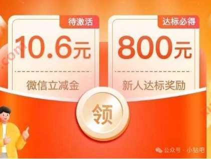 领微信立减金10.6元，简单开通苏商银行电子账户 苏商银行活动 微信立减金 立减金 活动线报  第2张