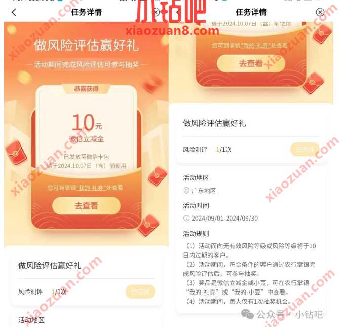 微信立减金最高100元，农行做风险评估赢百元立减金