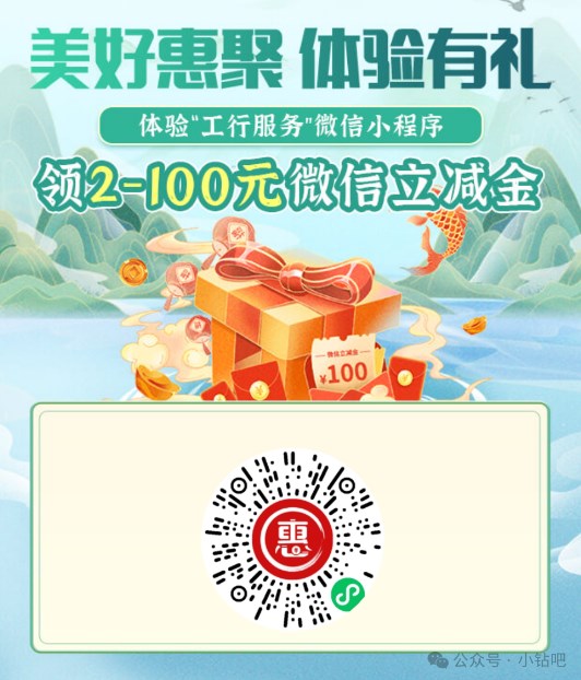 微信立减金2 100元，河南工行美好惠聚体验有礼 工商银行活动 微信立减金 立减金 活动线报  第1张