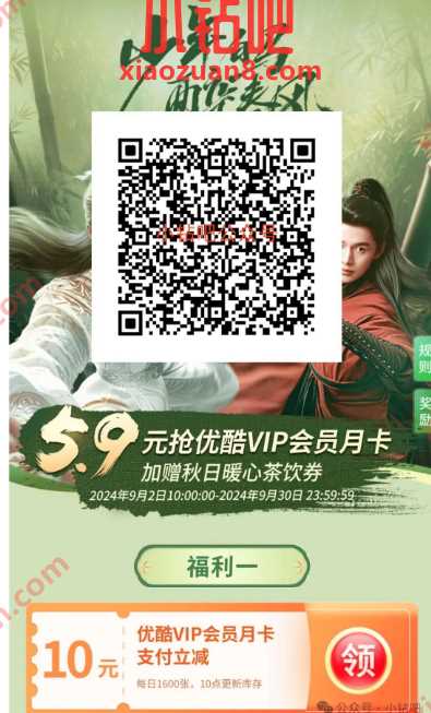 5.9元抢优酷VIP会员月卡，交行 x 优酷