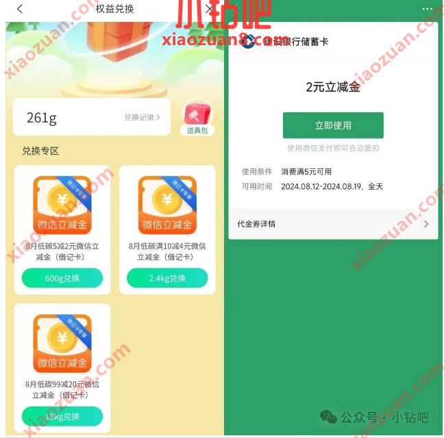 建行低碳生活兑换最高26元微信立减金