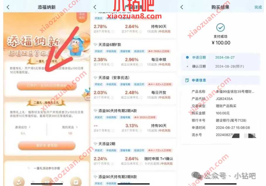 可卖14元，杭银简单任务领15元京东e卡 杭银理财活动 京东活动 京东e卡 活动线报  第2张
