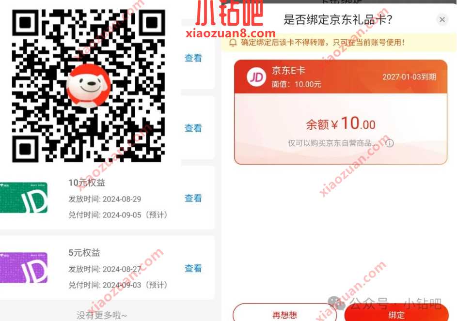 可卖14元，杭银简单任务领15元京东e卡 杭银理财活动 京东活动 京东e卡 活动线报  第3张
