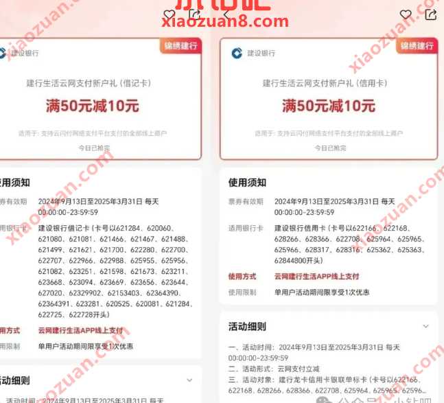 2次50-10元优惠，建行生活云网支付新户礼