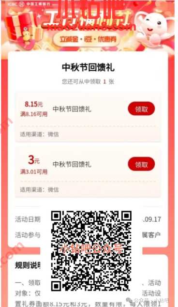 微信立减金8.15元，工行中秋回馈礼