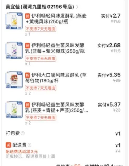 饿了么美宜家，大概率10+买69 饿了么活动 饿了么优惠券 活动线报  第3张