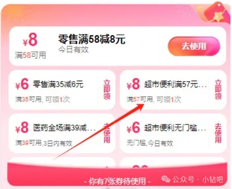 饿了么美宜家，大概率10+买69 饿了么活动 饿了么优惠券 活动线报  第2张