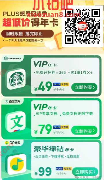 多个会员 历史低价，京东PLUS会员福利大放送 京东活动 活动线报  第1张