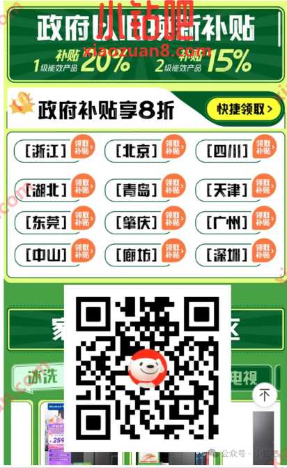 全国消费补贴券 更新，范围扩大了 京东活动 活动线报  第1张