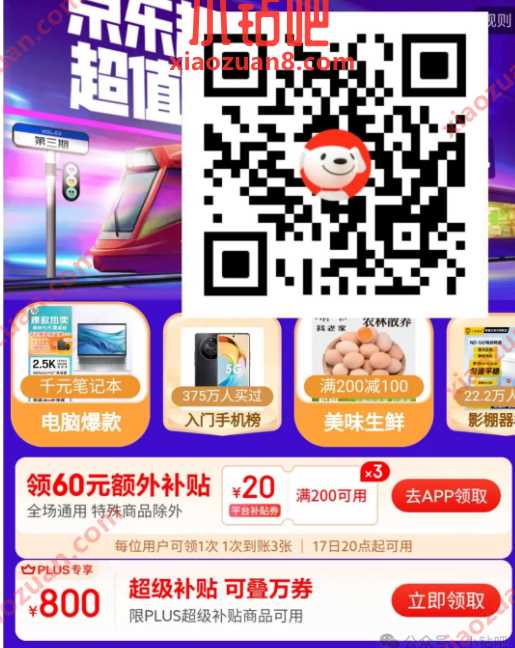 京东3张200 20神券，京东超级18来啦 京东活动 活动线报  第1张