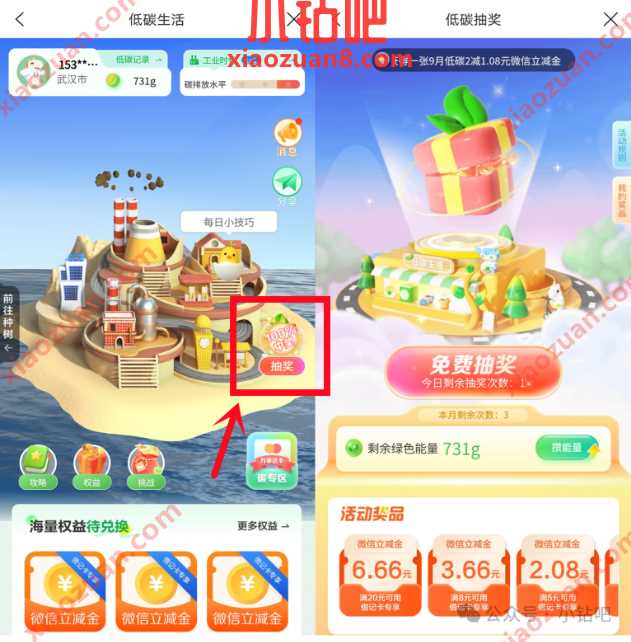 微信立减金最高6.6元，建行生活低碳抽奖 建设银行活动 微信立减金 立减金 活动线报  第1张