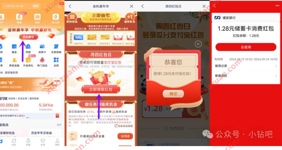 支付宝立减金1.28元，浦发金秋嘉年华中秋赢好礼
