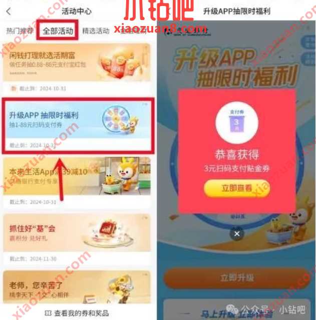 交行支付券1 88元，交行升级APP抽限时福利 交通银行活动 交行支付券 立减金 活动线报  第1张