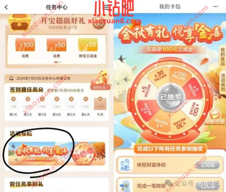 微信立减金2 100元，建行金秋有礼悦享金喜 建设银行活动 微信立减金 立减金 活动线报  第1张