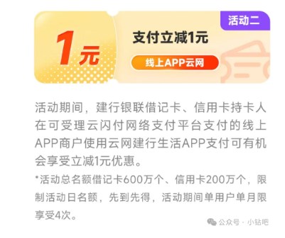 建行享受笔笔立减1元，建行云网支付 建设银行活动 优惠立减 活动线报  第1张