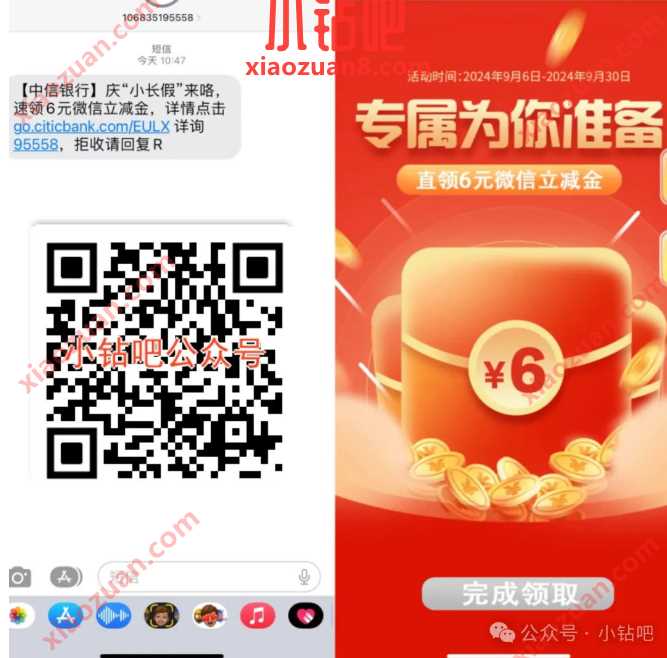 微信立减金6元，中信银行受邀用户领取