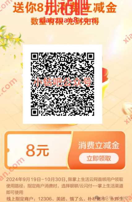 掌上生活8元消费立减金，招行开通云网支付