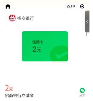 微信立减金2+2元，招行微信支付有优惠