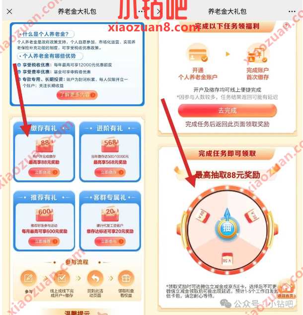 38 88元微信立减金，建行养老金充值0.01元 建设银行活动 微信立减金 立减金 活动线报  第2张