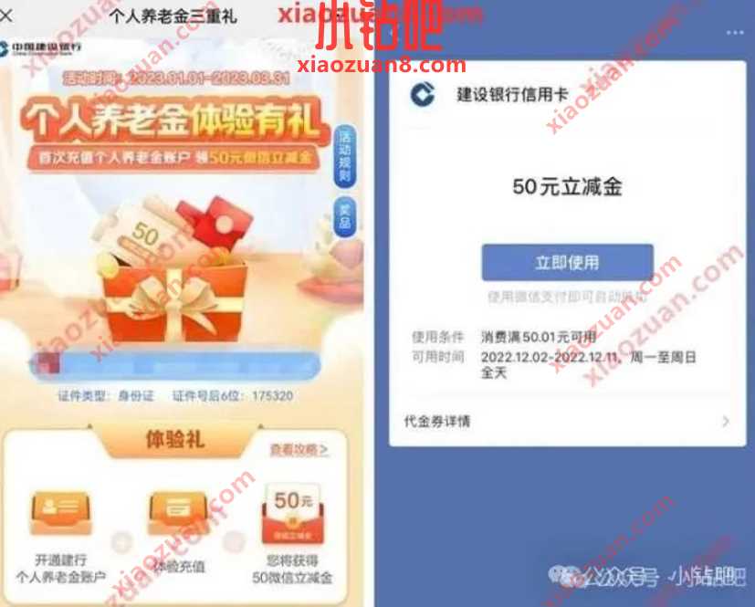 38 88元微信立减金，建行养老金充值0.01元 建设银行活动 微信立减金 立减金 活动线报  第3张