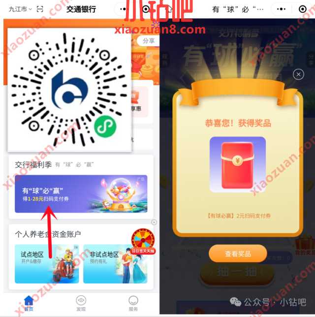 交行支付券1-28元，交行有球必赢活动