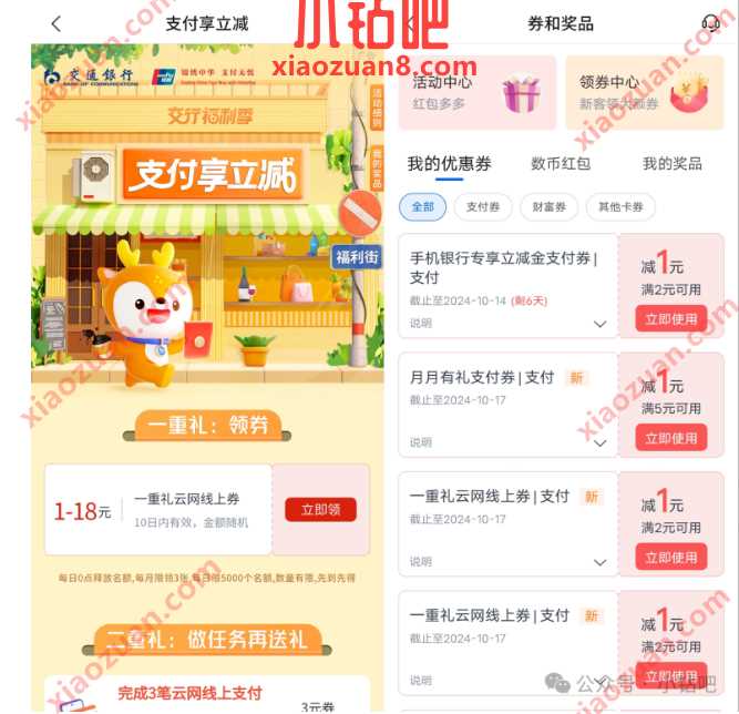 交行云网支付券3-18元，交行支付享立减