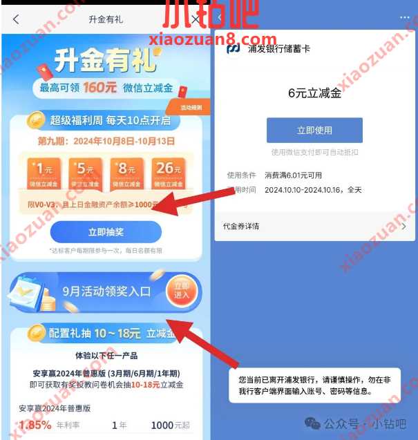 立减金1-26元免费领，浦发银行升金有礼