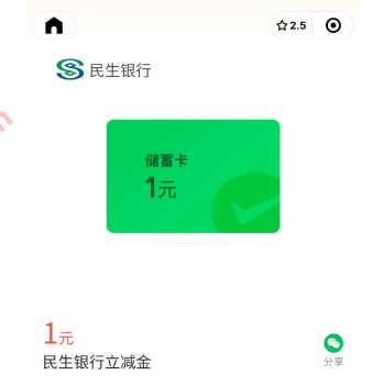 立减金1元，民生银行微信支付有优惠