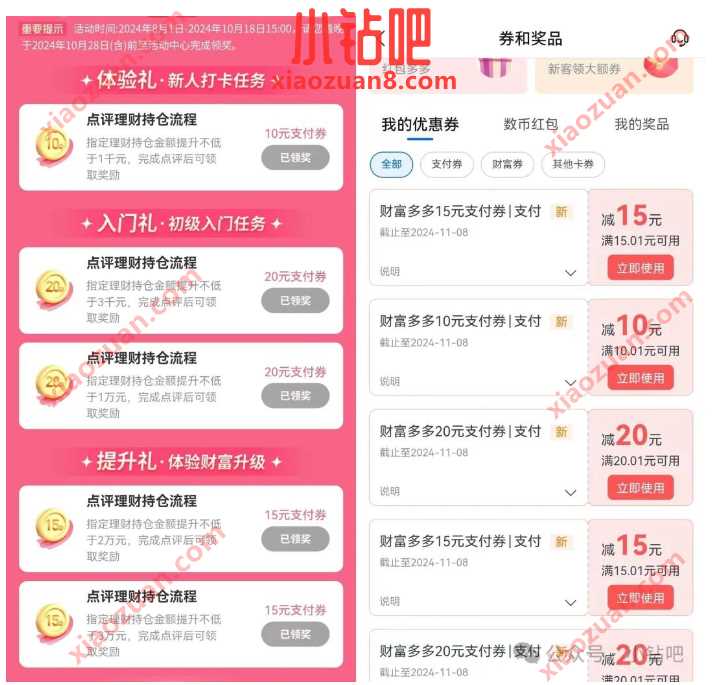 交行支付券10-80元，交行财富多多