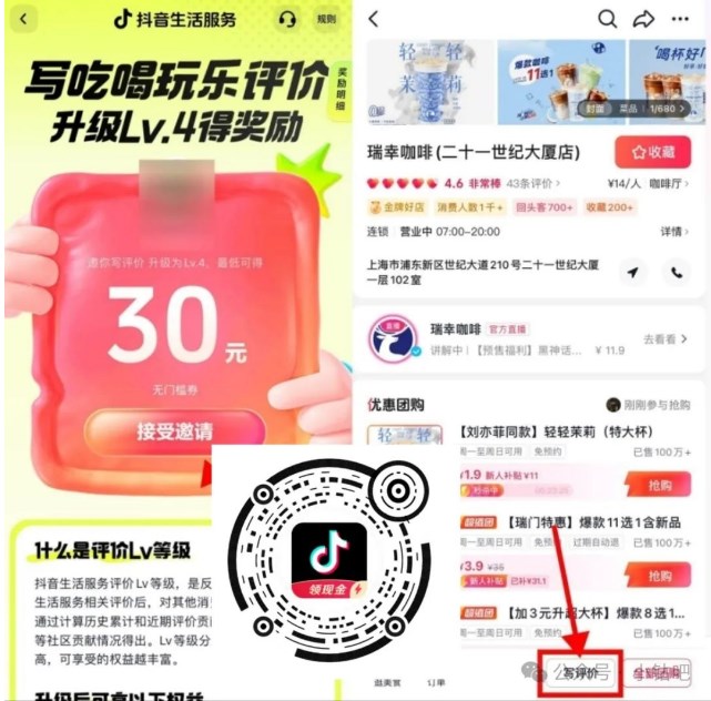 30元无门槛团购券，抖音写评价得奖励 抖音 抖音团购券 活动线报  第1张
