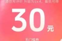 30元无门槛团购券，抖音写评价得奖励