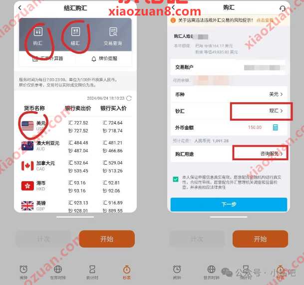 立减金30元，广东中行结售汇外帀轻松兑 中行立减金 广东中行 中国银行 微信立减金 立减金 活动线报  第2张