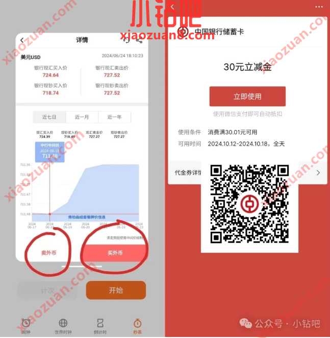 立减金30元，广东中行结售汇外帀轻松兑 中行立减金 广东中行 中国银行 微信立减金 立减金 活动线报  第3张