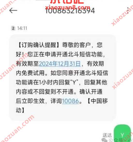 全国移动免费0元北斗短信包