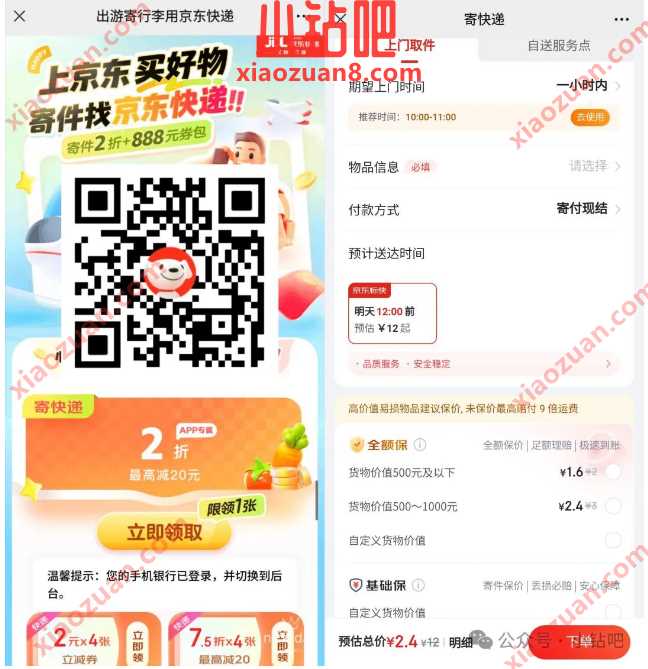2折京东快递寄件券免费领，京东快递福利
