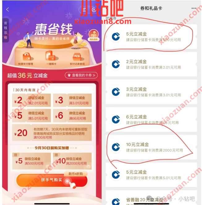最低0.99元购36元立减金，建行惠省钱 建行惠省钱 建行立减金 建设银行 微信立减金 立减金 活动线报  第2张