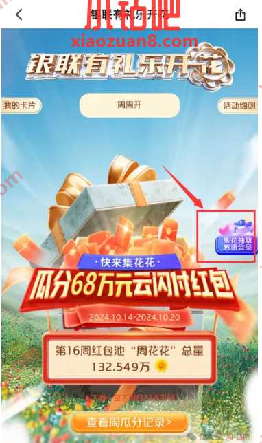 云闪付抽奖，有腾讯视频年卡 视频会员 会员 活动线报  第1张