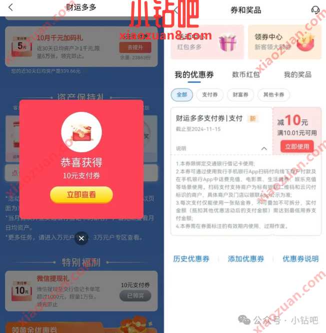 10元交行支付券，交行微信提现礼 交行贴金券 交通银行 交行支付券 立减金 活动线报  第1张