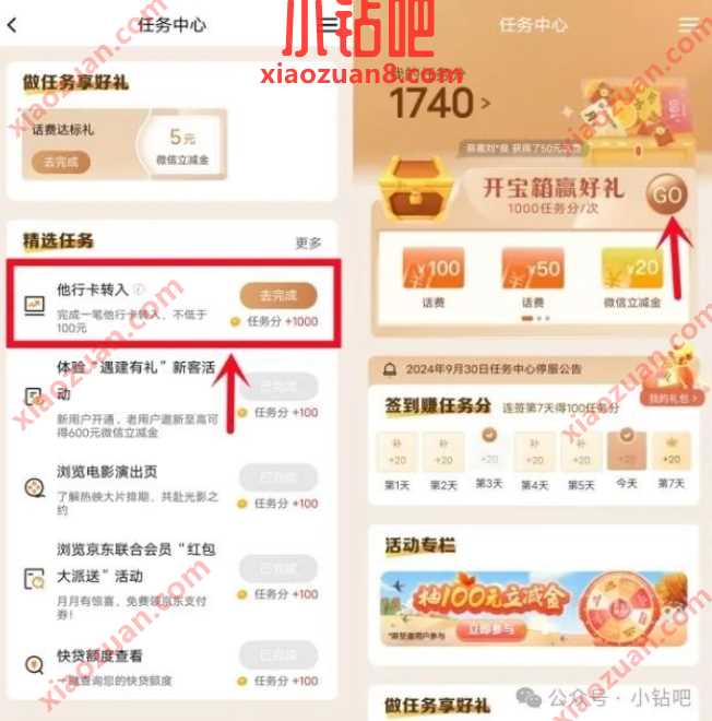 立减金/话费/京东e卡，建行开宝箱赢好礼抽奖 建行开宝箱 建行立减金 建设银行 微信立减金 立减金 活动线报  第2张