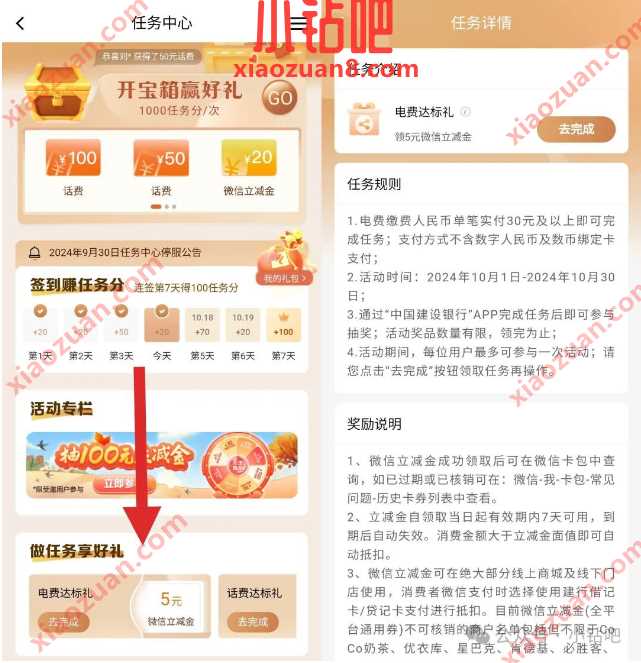 立减金5+5元，建行话费/电费达标礼 建行达标礼 建行立减金 建设银行 微信立减金 立减金 活动线报  第2张