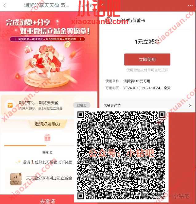 立减金1元，工行浏览分享天天盈抽奖