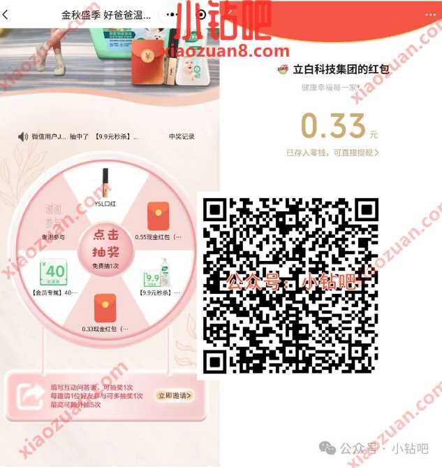 微信红包0.33元，好爸爸Kispa答问卷抽奖 微信红包 活动线报  第1张